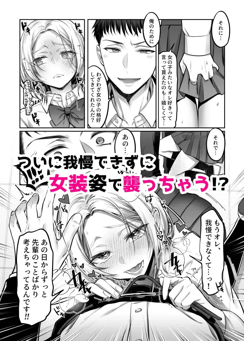 初心者女装男子♂に襲われてみた! サンプル画像 5枚目
