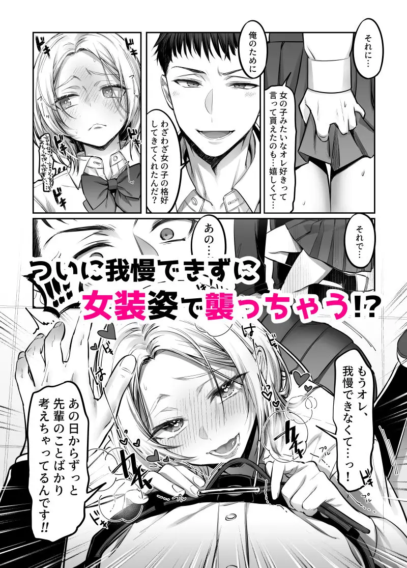 初心者女装男子♂に襲われてみた! サンプル画像 5枚目