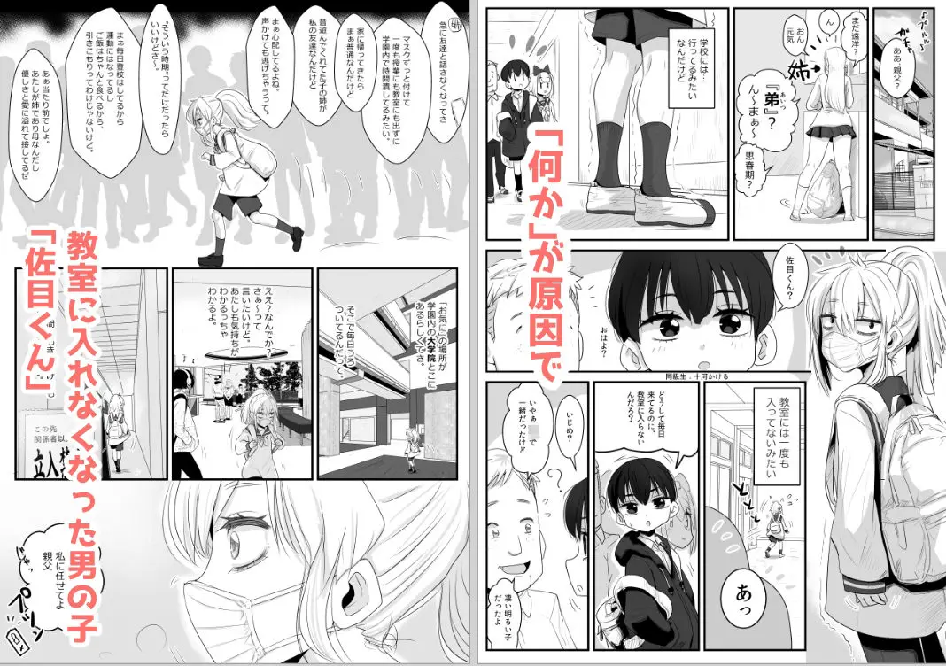 佐目くんは先輩と同性愛したい♂ サンプル画像 1枚目