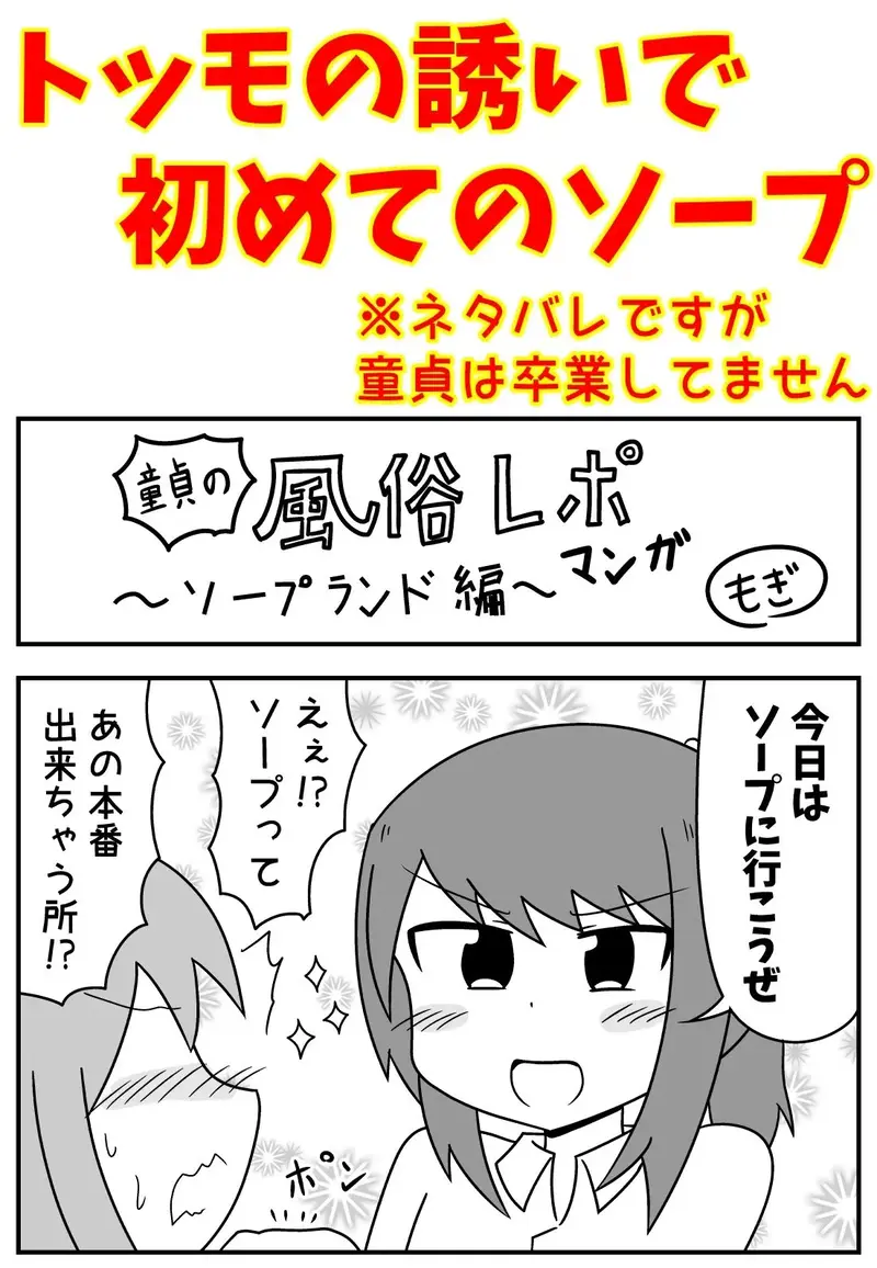 童貞がソープに行ったら逆バニー衣装を着せられ逆に挿入される話+いろいろまとめ サンプル画像 1枚目
