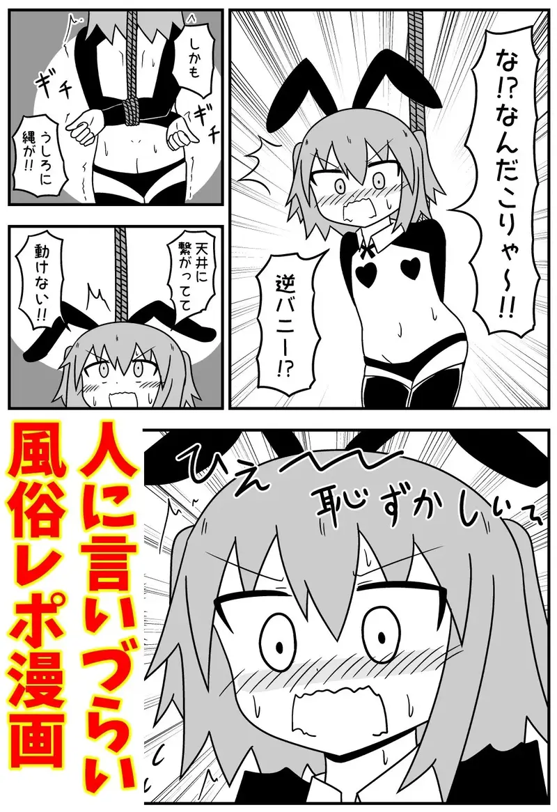 童貞がソープに行ったら逆バニー衣装を着せられ逆に挿入される話+いろいろまとめ サンプル画像 2枚目