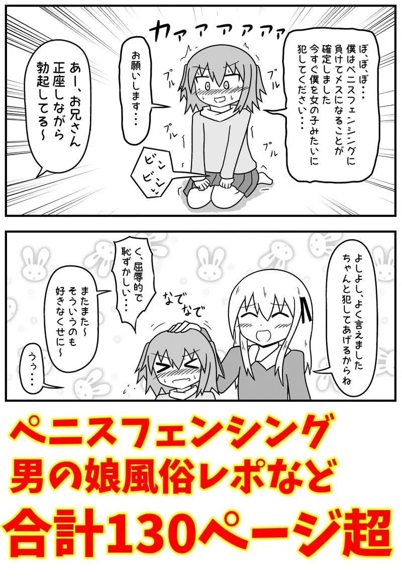 童貞がソープに行ったら逆バニー衣装を着せられ逆に挿入される話+いろいろまとめ サンプル画像 4枚目