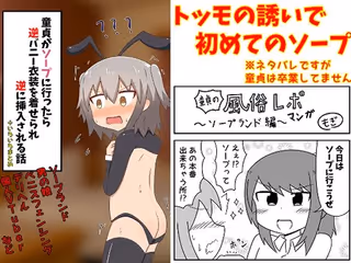 童貞がソープに行ったら逆バニー衣装を着せられ逆に挿入される話＋いろいろまとめ