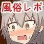 童貞がソープに行ったら逆バニー衣装を着せられ逆に挿入される話+いろいろまとめ