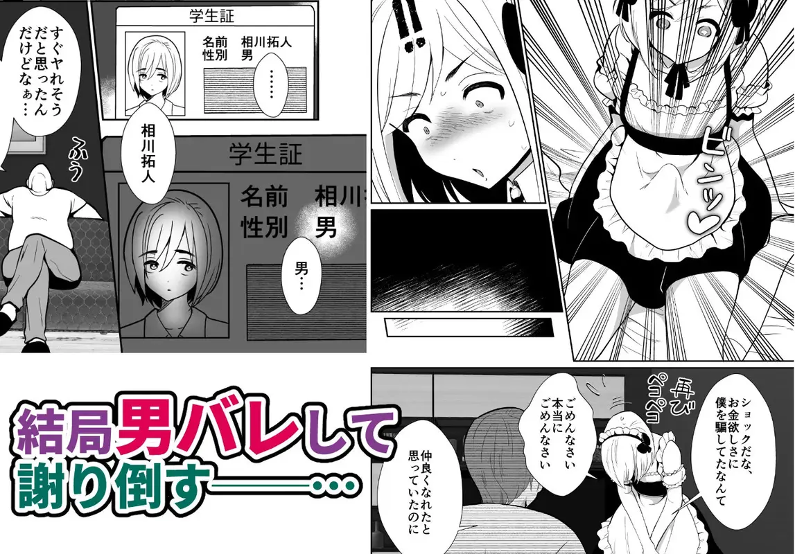 性に無知な童貞クンがドスケベ男の娘に育つまで サンプル画像 3枚目