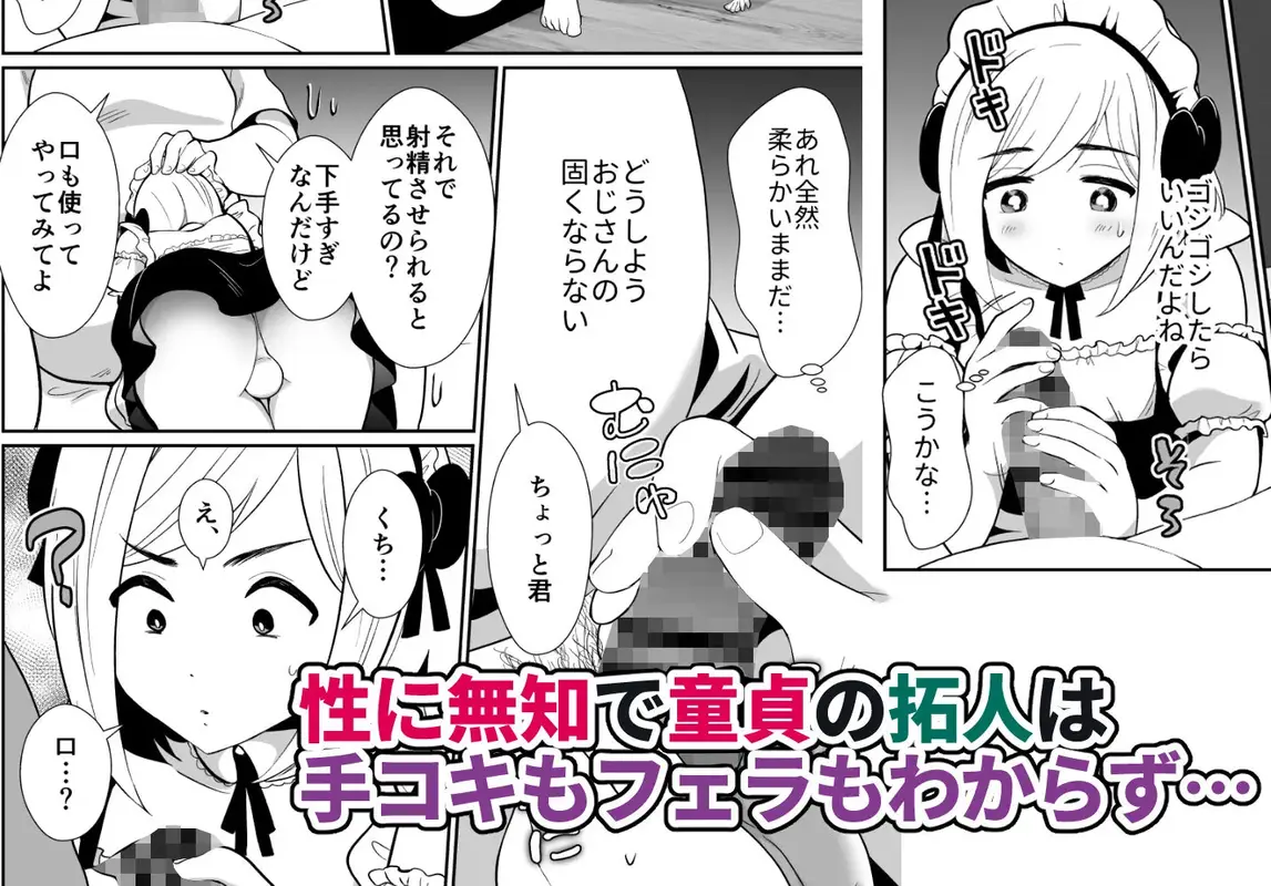 性に無知な童貞クンがドスケベ男の娘に育つまで サンプル画像 5枚目