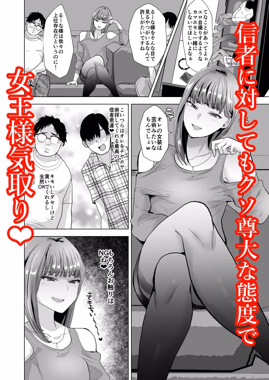 見下し系女装子マゾメスバレする サンプル画像 2枚目