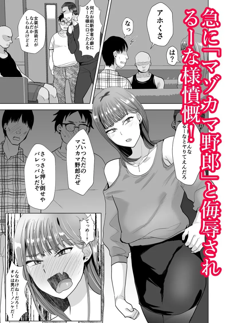 見下し系女装子マゾメスバレする サンプル画像 3枚目