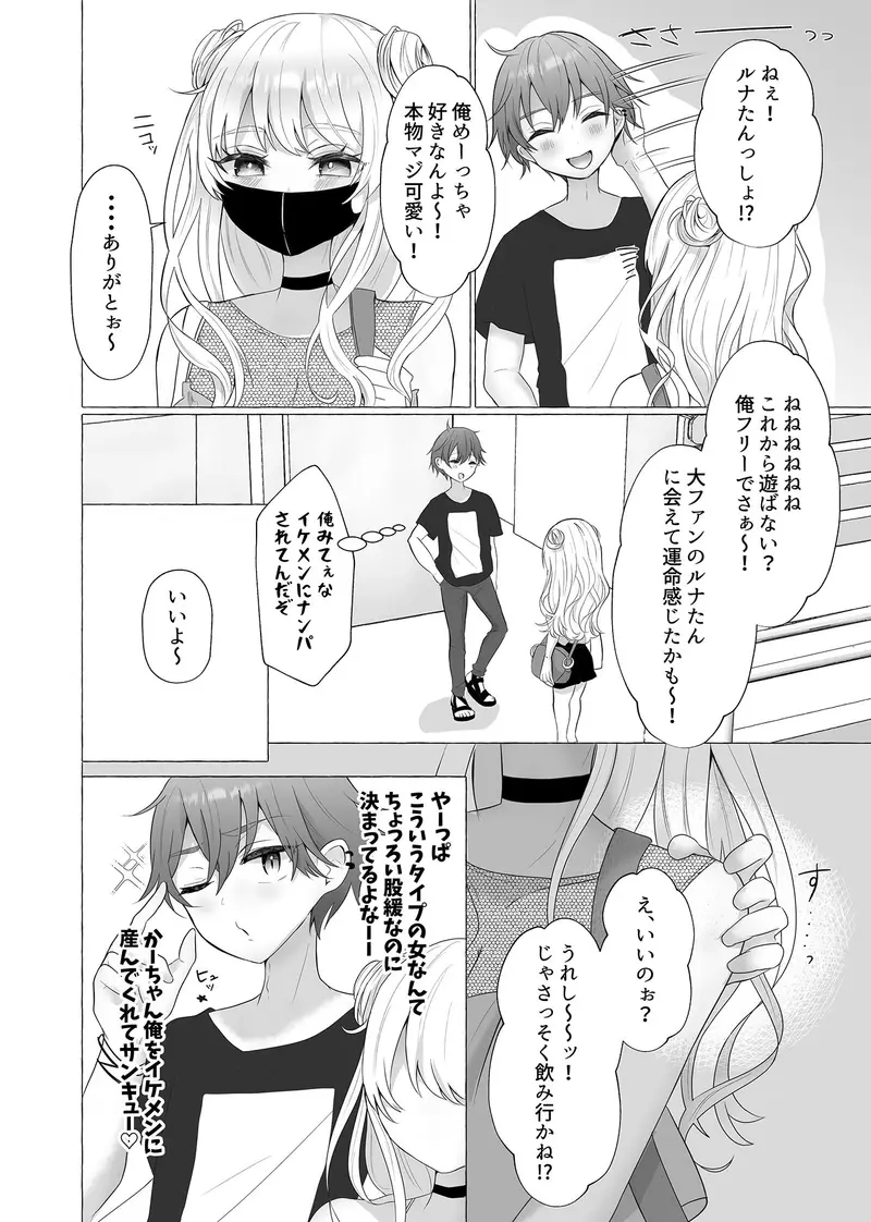 イキリ男羞恥メス犬改造 サンプル画像 1枚目