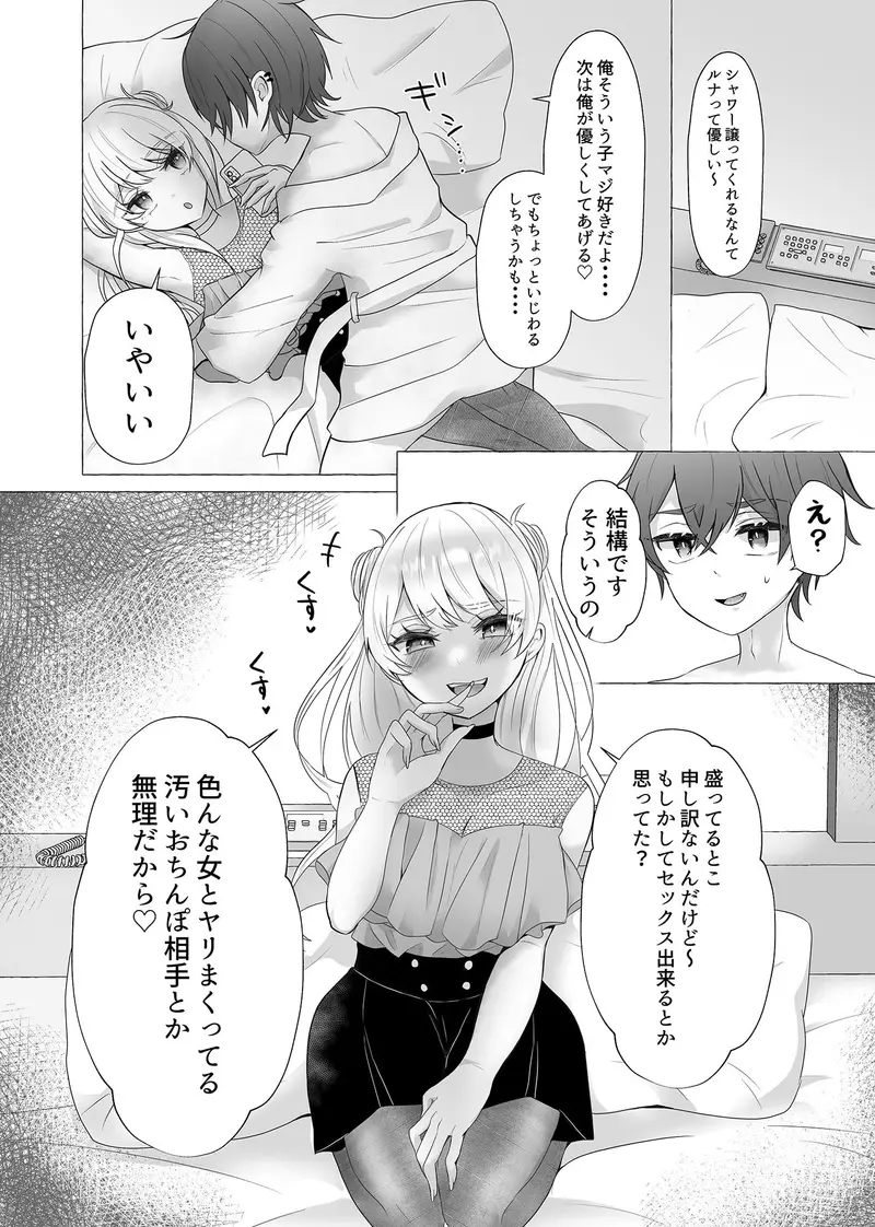 イキリ男羞恥メス犬改造 サンプル画像 2枚目