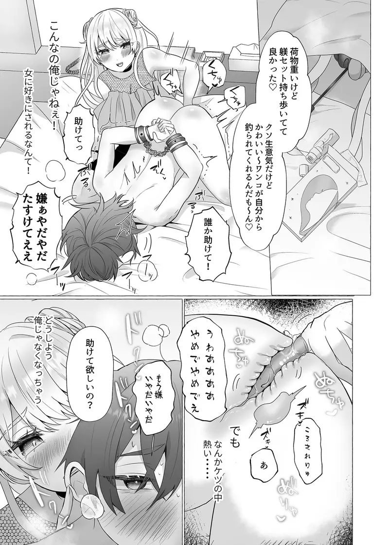 イキリ男羞恥メス犬改造 サンプル画像 4枚目