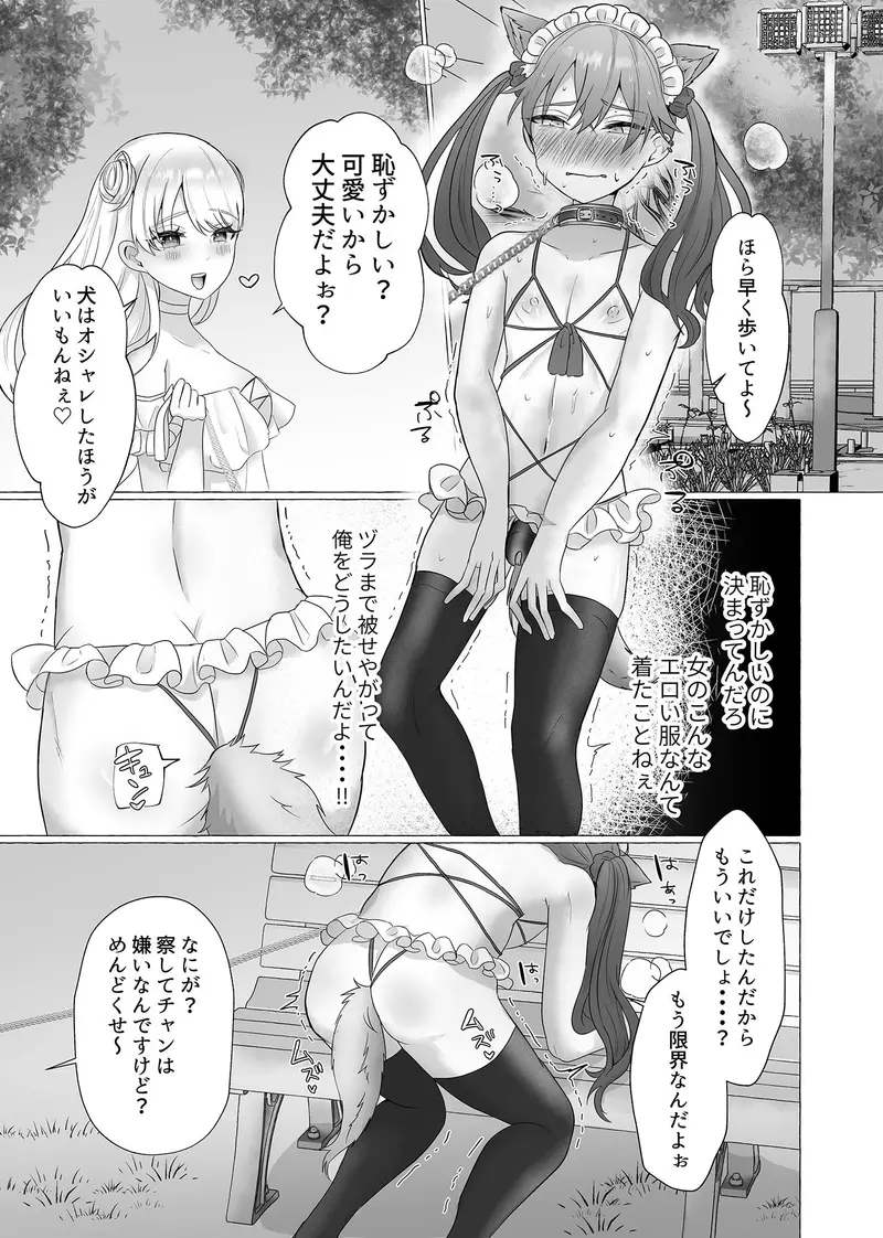 イキリ男羞恥メス犬改造 サンプル画像 5枚目