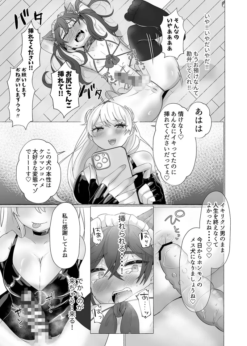 イキリ男羞恥メス犬改造 サンプル画像 6枚目