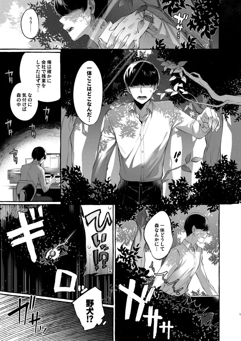 異世界転移して魔族ショタに種付けしたら滅茶苦茶なつかれた。 サンプル画像 1枚目