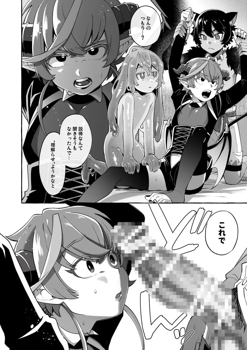 異世界転移して魔族ショタに種付けしたら滅茶苦茶なつかれた。 サンプル画像 8枚目