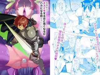 冒険者はメスイキするほど強くなるがバカになる剣を手に入れた!