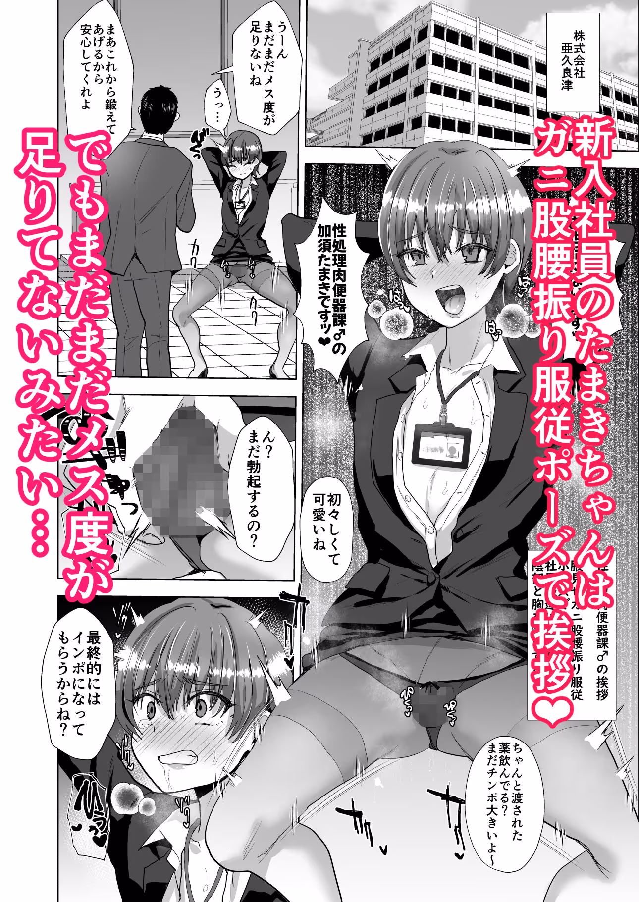 洗脳メス堕ち性処理肉便器♂課 サンプル画像 1枚目