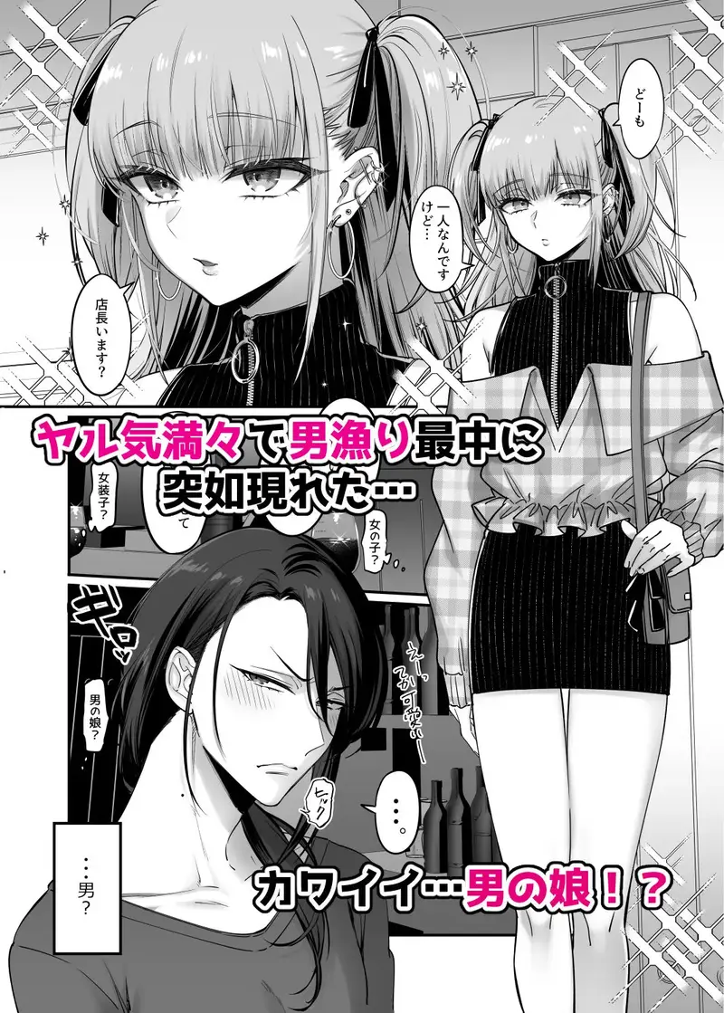 ドS男の娘×メスお兄さん サンプル画像 2枚目