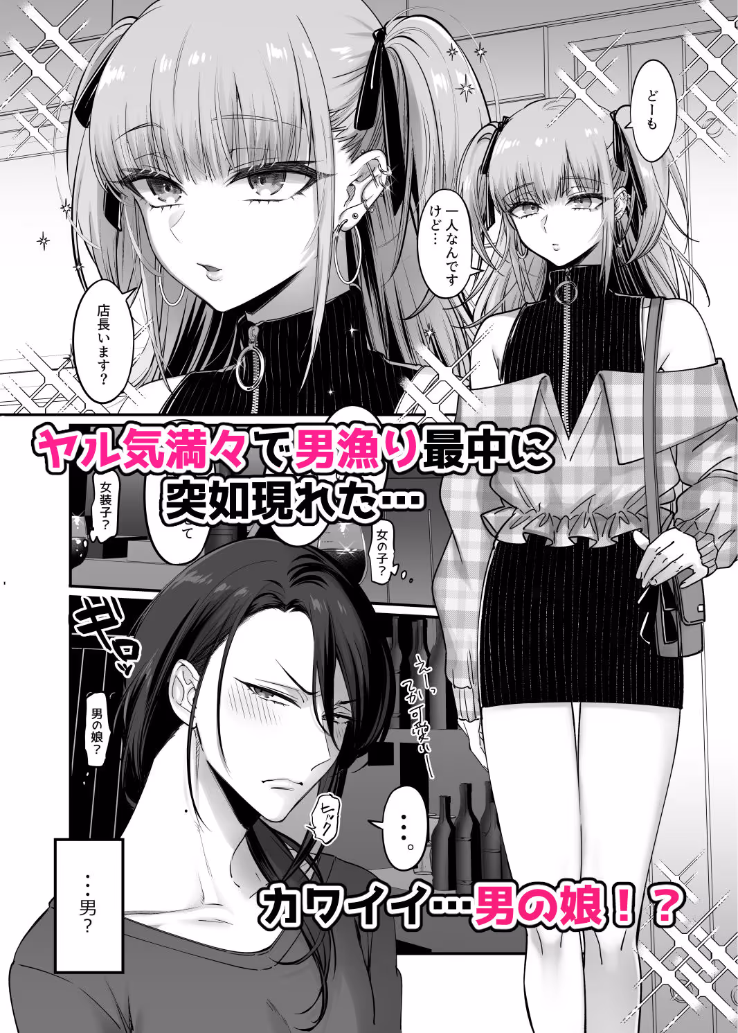 ドS男の娘×メスお兄さん サンプル画像 2枚目