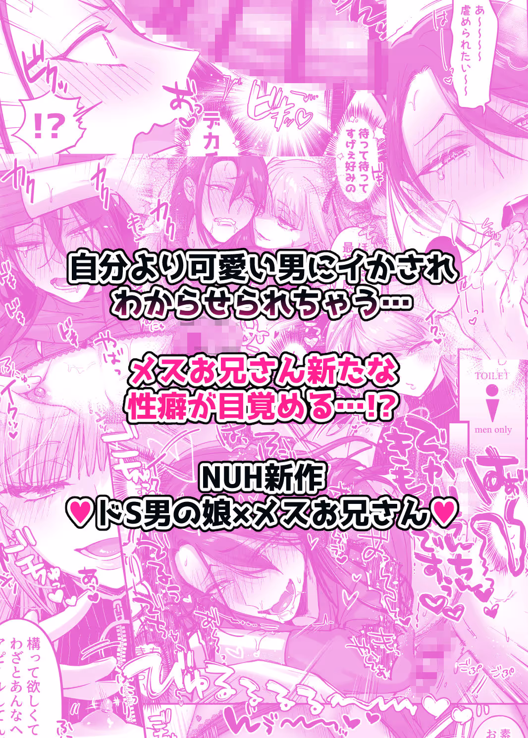 ドS男の娘×メスお兄さん サンプル画像 7枚目