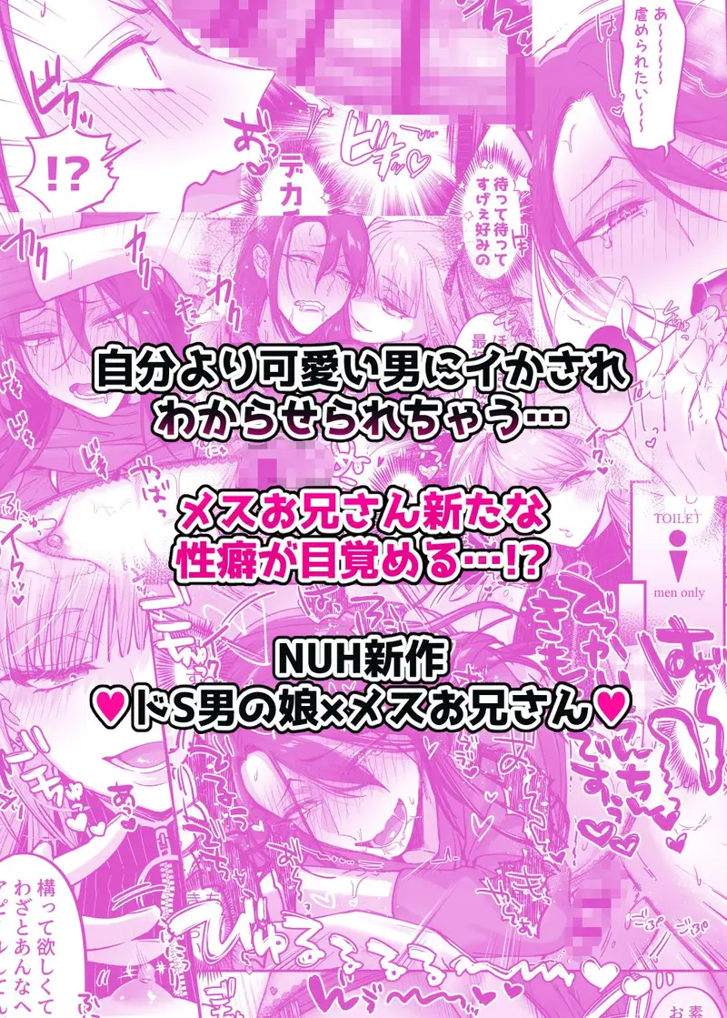 ドS男の娘×メスお兄さん サンプル画像 7枚目