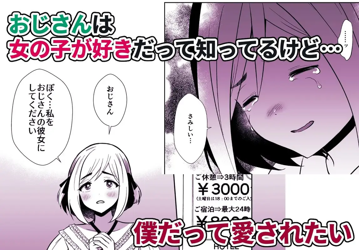 性に無知な童貞クンがドスケベ男の娘に育つまで2 サンプル画像 5枚目