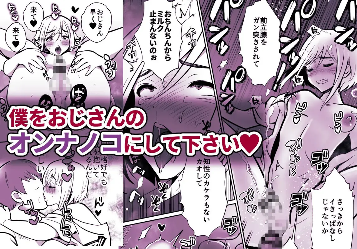 性に無知な童貞クンがドスケベ男の娘に育つまで2 サンプル画像 9枚目