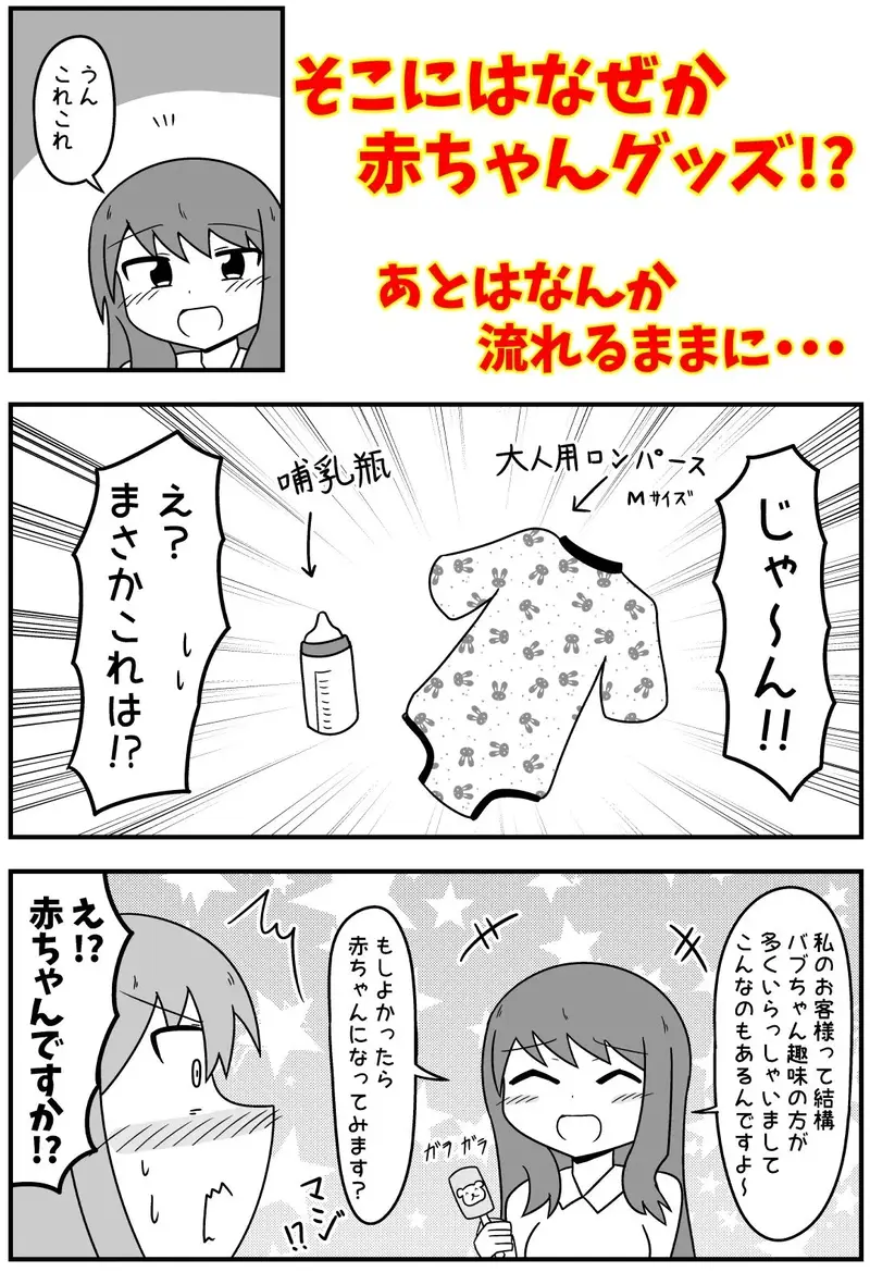 童貞がソープに行ったらなぜかベビー服があったので赤ちゃんプレイをする話 まとめ本 Vol.2 サンプル画像 1枚目