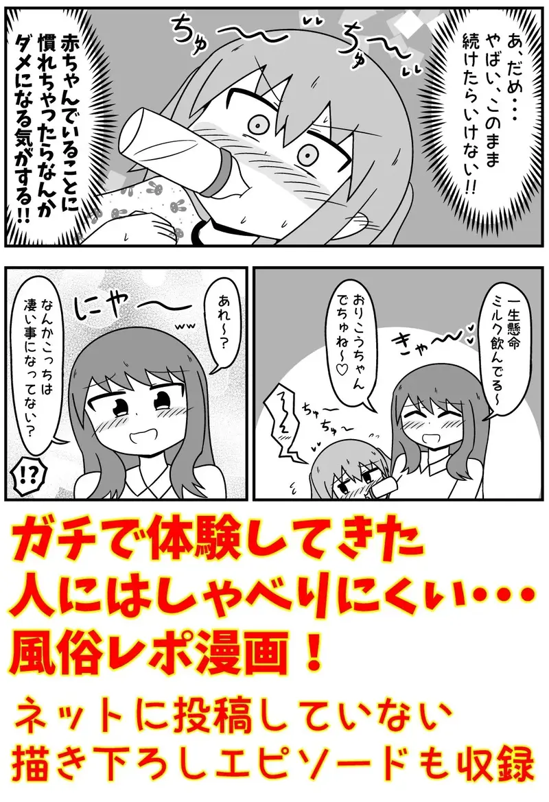 童貞がソープに行ったらなぜかベビー服があったので赤ちゃんプレイをする話 まとめ本 Vol.2 サンプル画像 2枚目