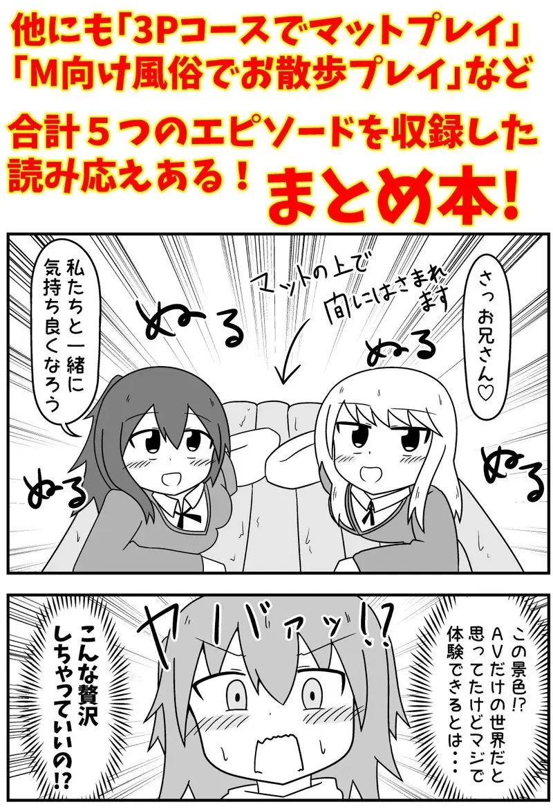 童貞がソープに行ったらなぜかベビー服があったので赤ちゃんプレイをする話 まとめ本 Vol.2 サンプル画像 3枚目
