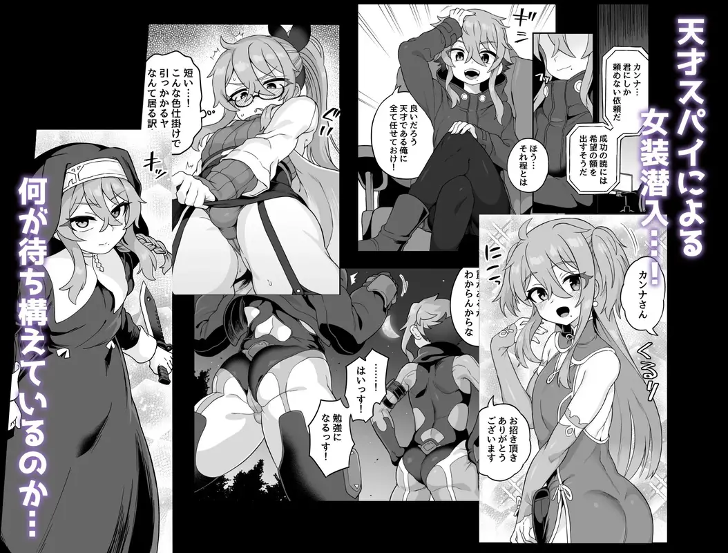 天才スパイはしくじらない!! サンプル画像 1枚目