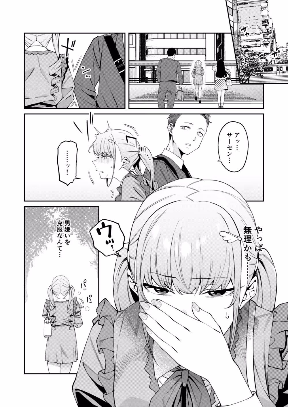 透き間に魅せる サンプル画像 1枚目