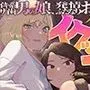 即イキ系ギザ歯男の娘、発情ふたなりお姉さんにハメ倒されてイクッイ゛ッ゛ク゛ッ゛ッ゛