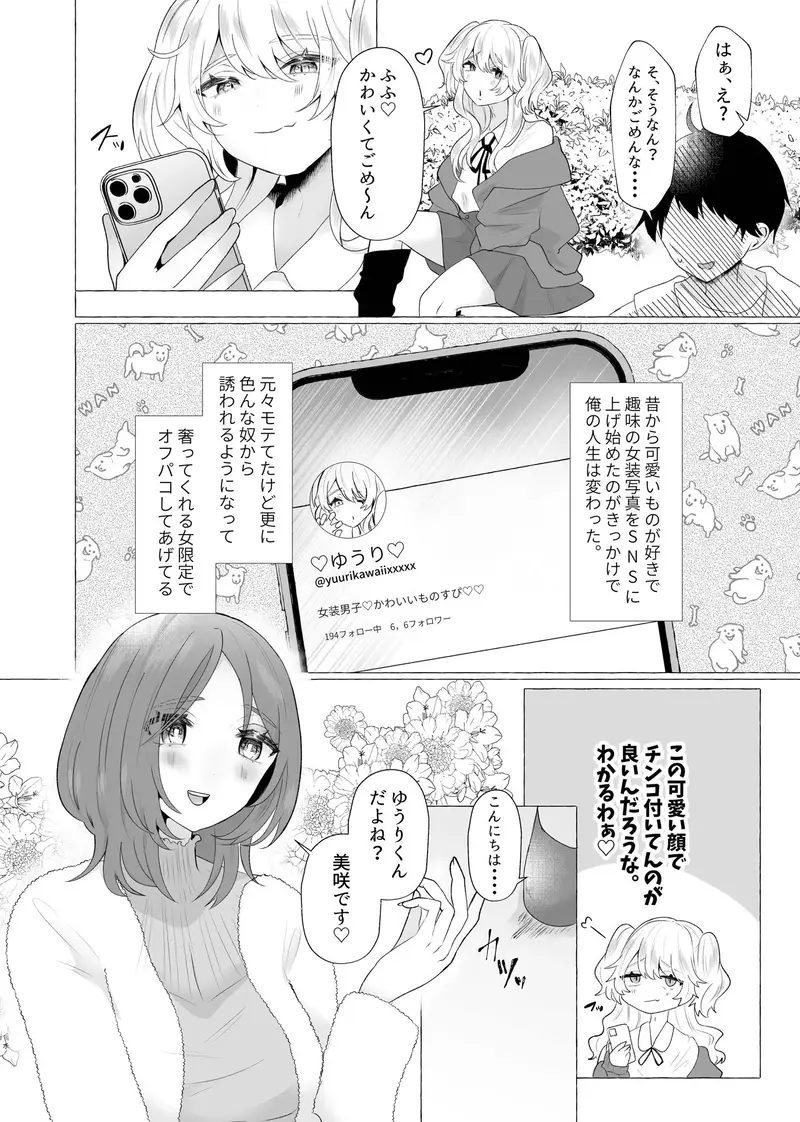 ゆうり100%♀女装男子メス豚化 サンプル画像 2枚目