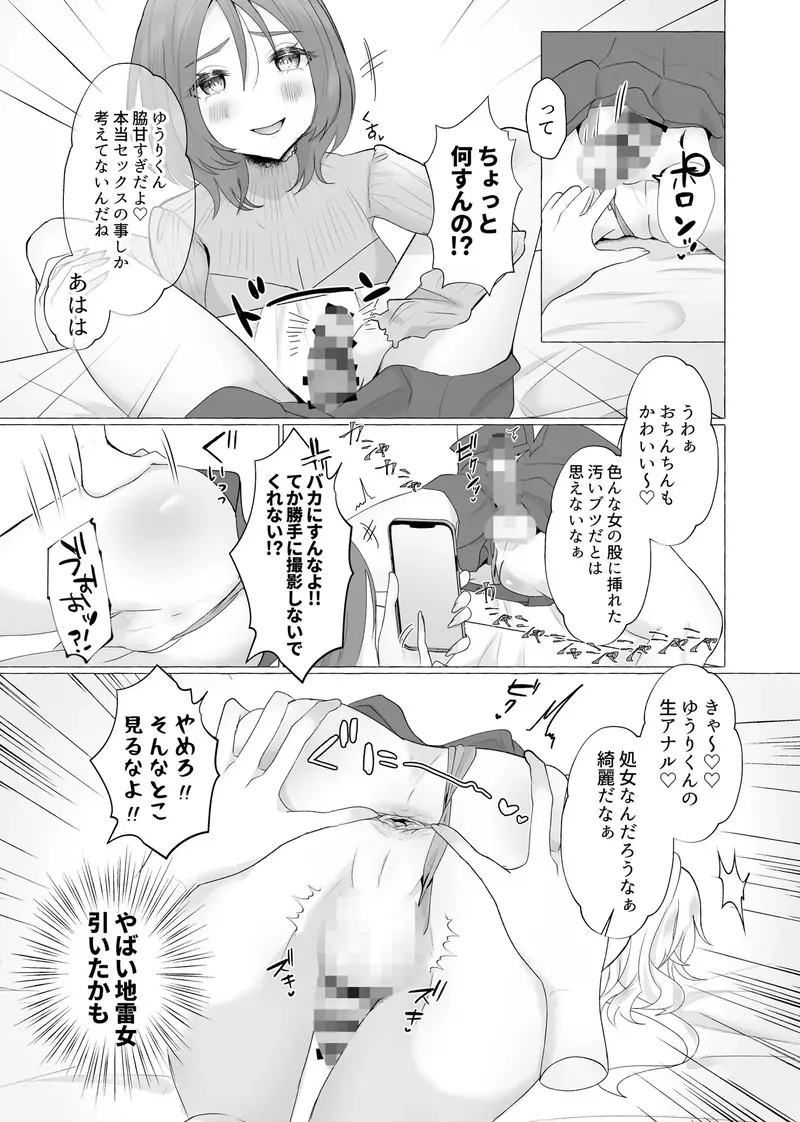 ゆうり100%♀女装男子メス豚化 サンプル画像 3枚目
