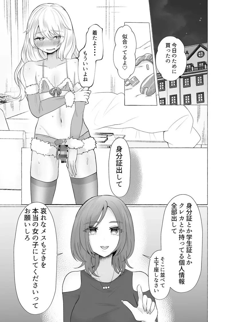 ゆうり100%♀女装男子メス豚化 サンプル画像 7枚目
