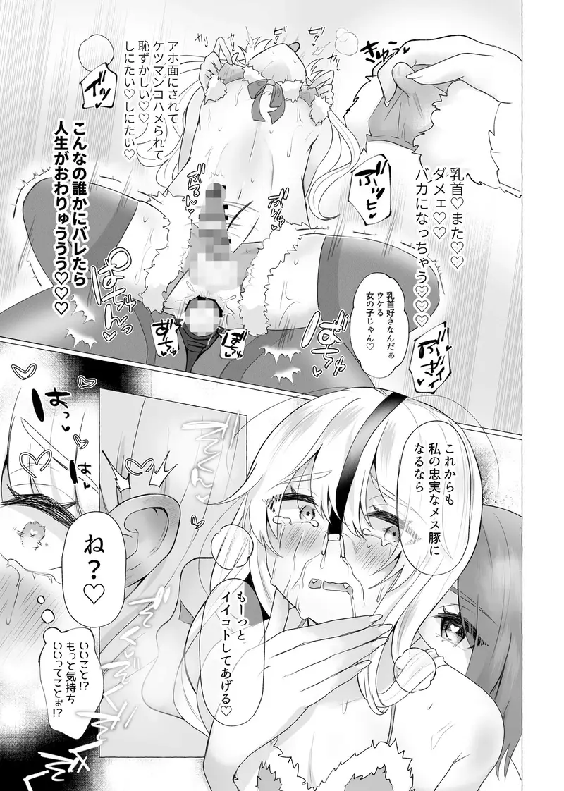 ゆうり100%♀女装男子メス豚化 サンプル画像 8枚目