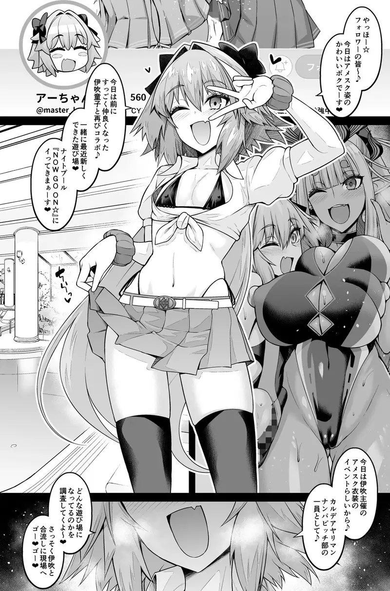 カルデアヤリマンアメスクビッチ部 サンプル画像 1枚目