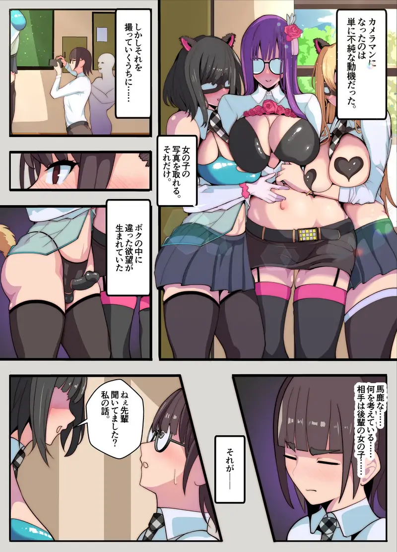 コスプレ部のカメコですが、何故か自分がコスプレする話(逆アナル) サンプル画像 2枚目