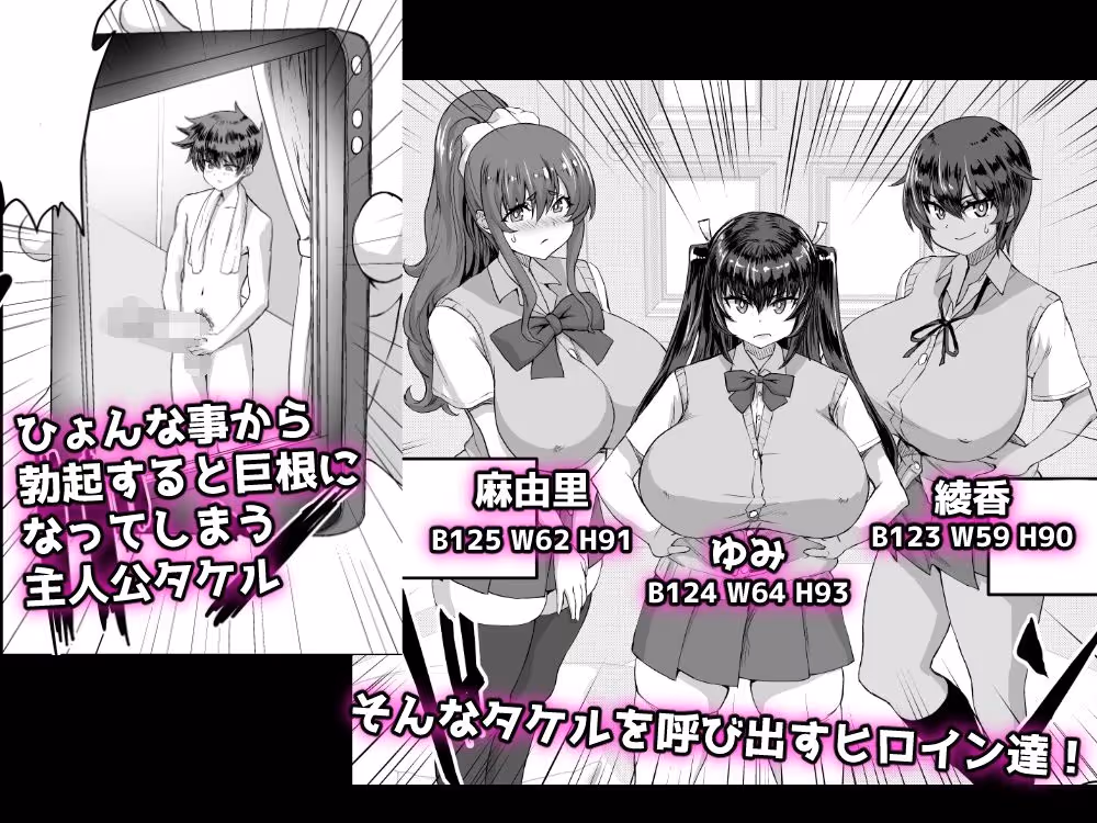 デカチンになったら巨乳幼馴染とその巨乳友達たちが発情してハーレムになった!! サンプル画像 2枚目