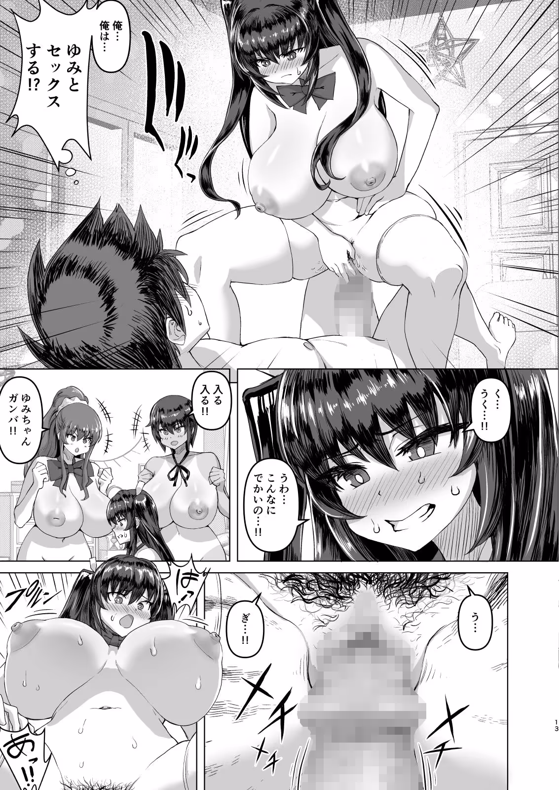 デカチンになったら巨乳幼馴染とその巨乳友達たちが発情してハーレムになった!! サンプル画像 9枚目