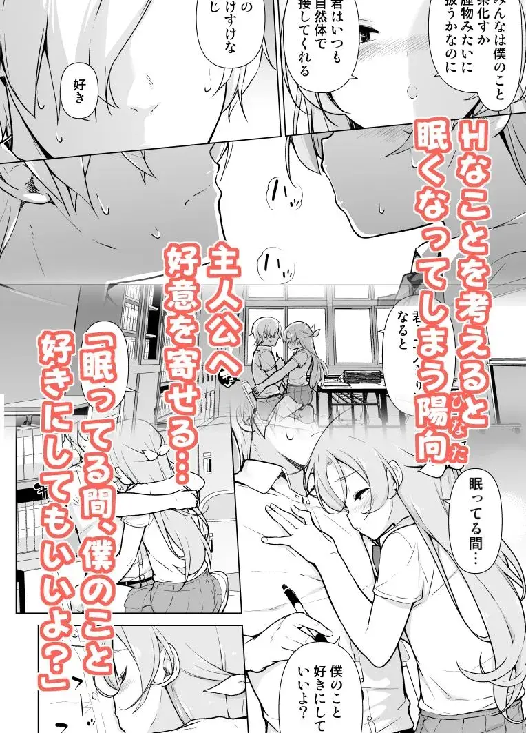 眠っている間、好きにしていいよ？ サンプル画像 1枚目