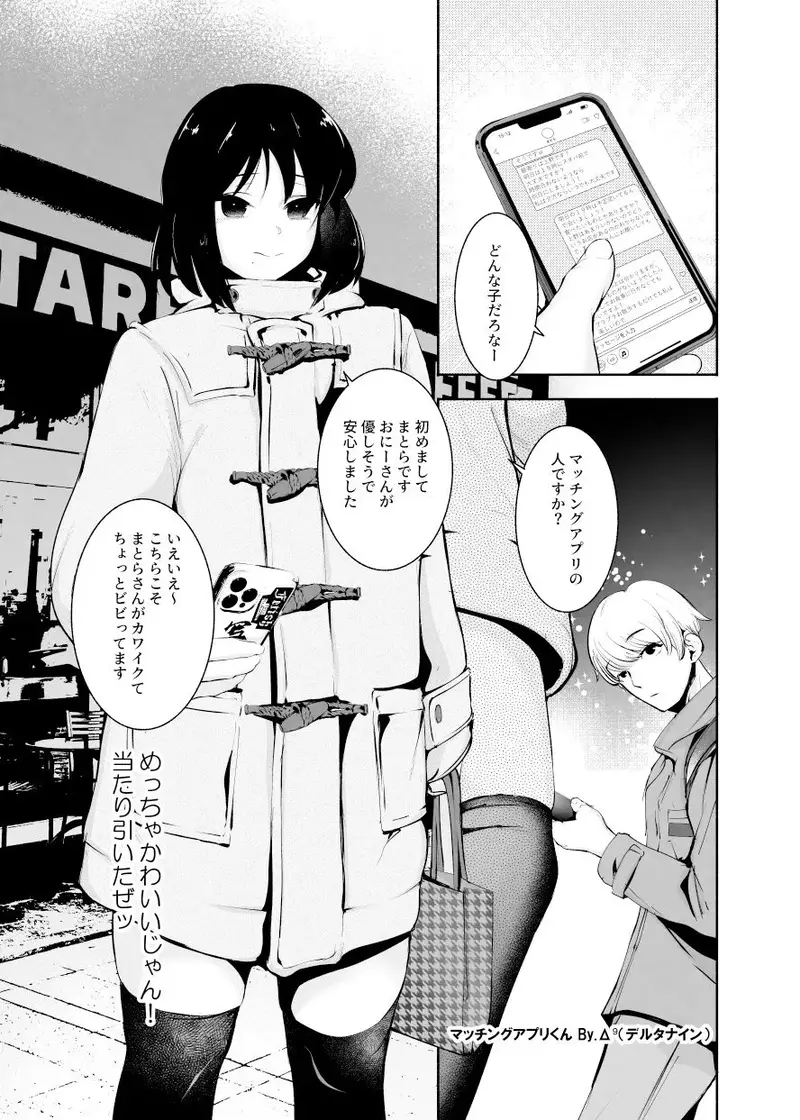 マッチングアプリくん サンプル画像 5枚目