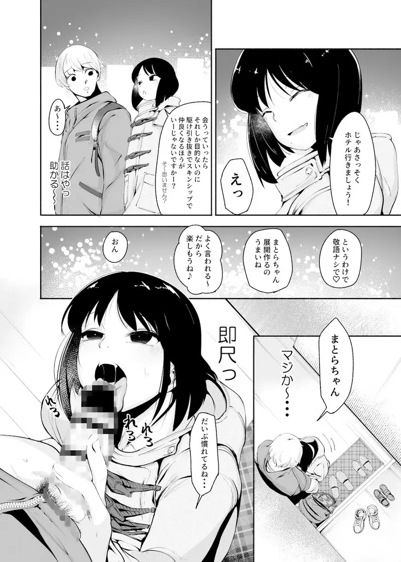 マッチングアプリくん サンプル画像 6枚目