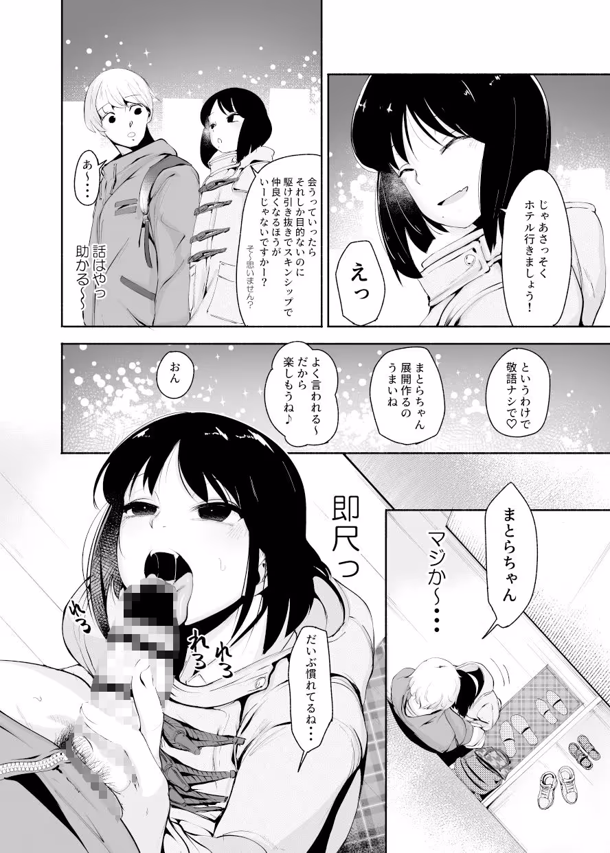 マッチングアプリくん サンプル画像 6枚目