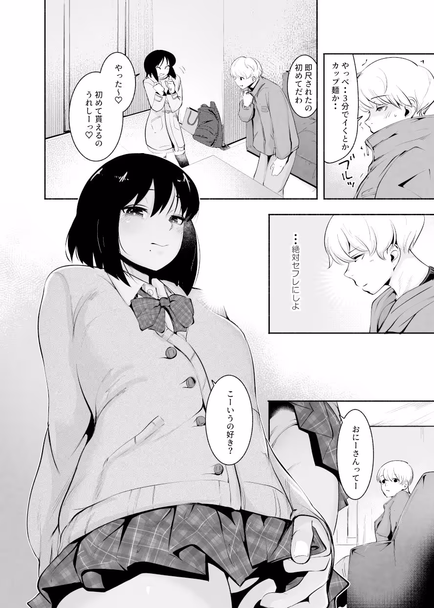 マッチングアプリくん サンプル画像 8枚目