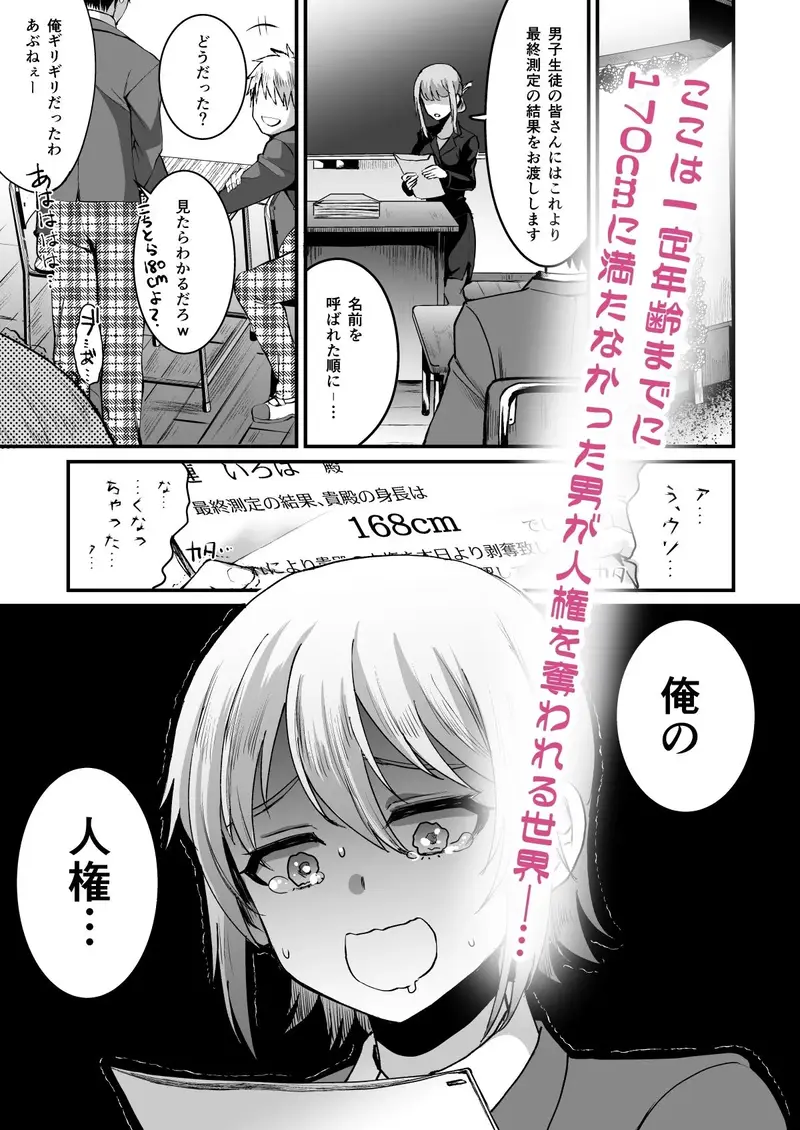 168cm(いろは)くんは人権が無い! サンプル画像 1枚目