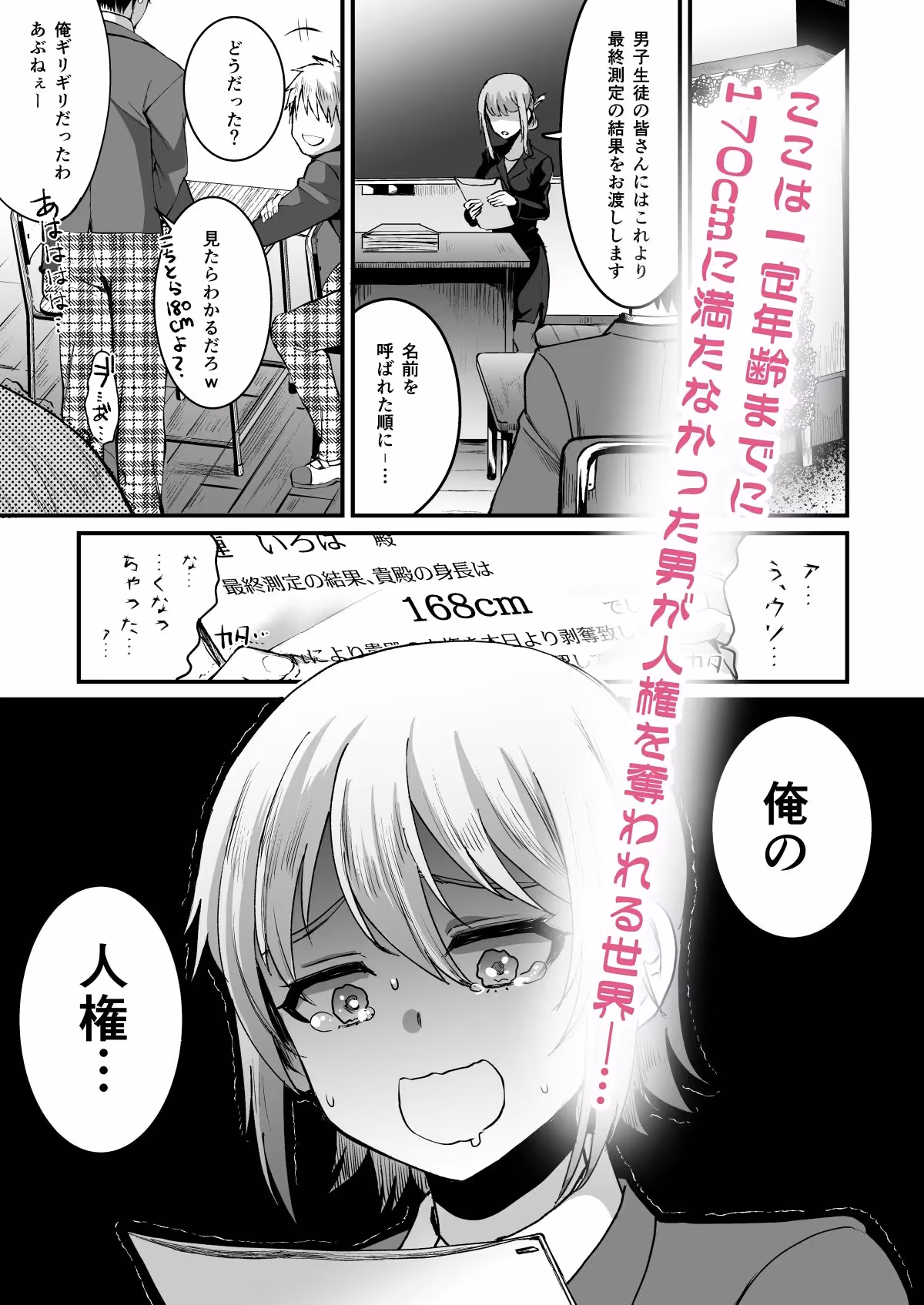 168cm(いろは)くんは人権が無い! サンプル画像 1枚目