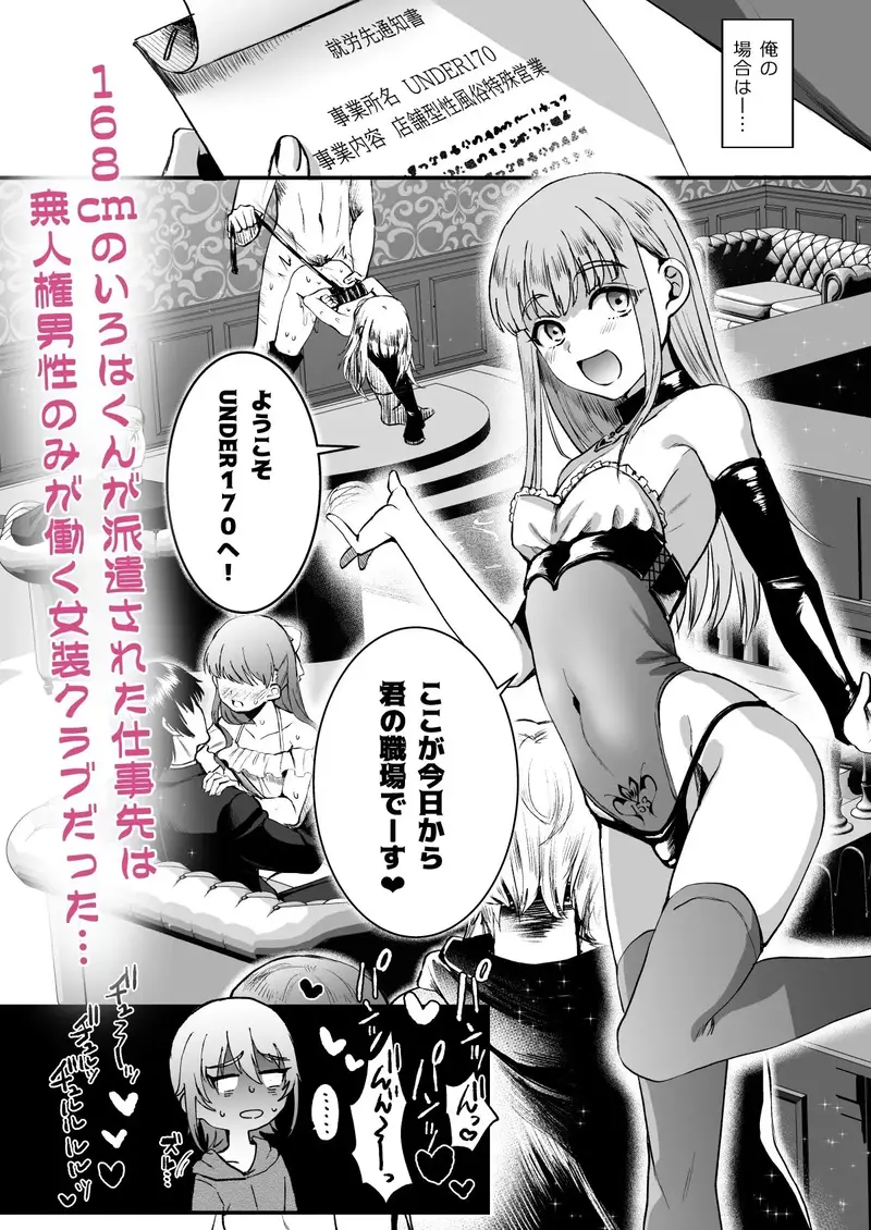 168cm(いろは)くんは人権が無い! サンプル画像 2枚目