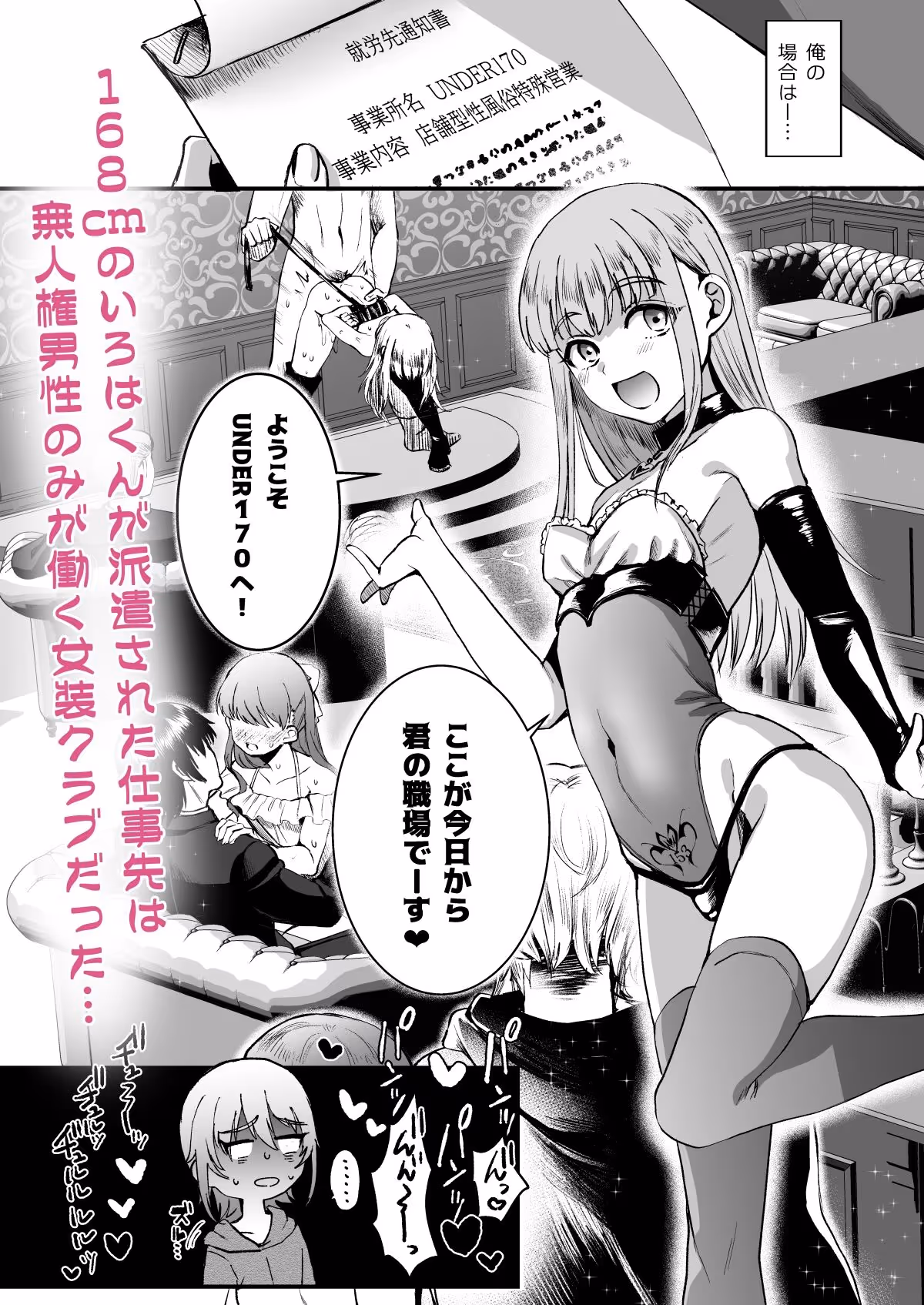 168cm(いろは)くんは人権が無い! サンプル画像 2枚目